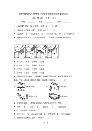 最新湘教版八年级地理上册月考考试题及答案【】