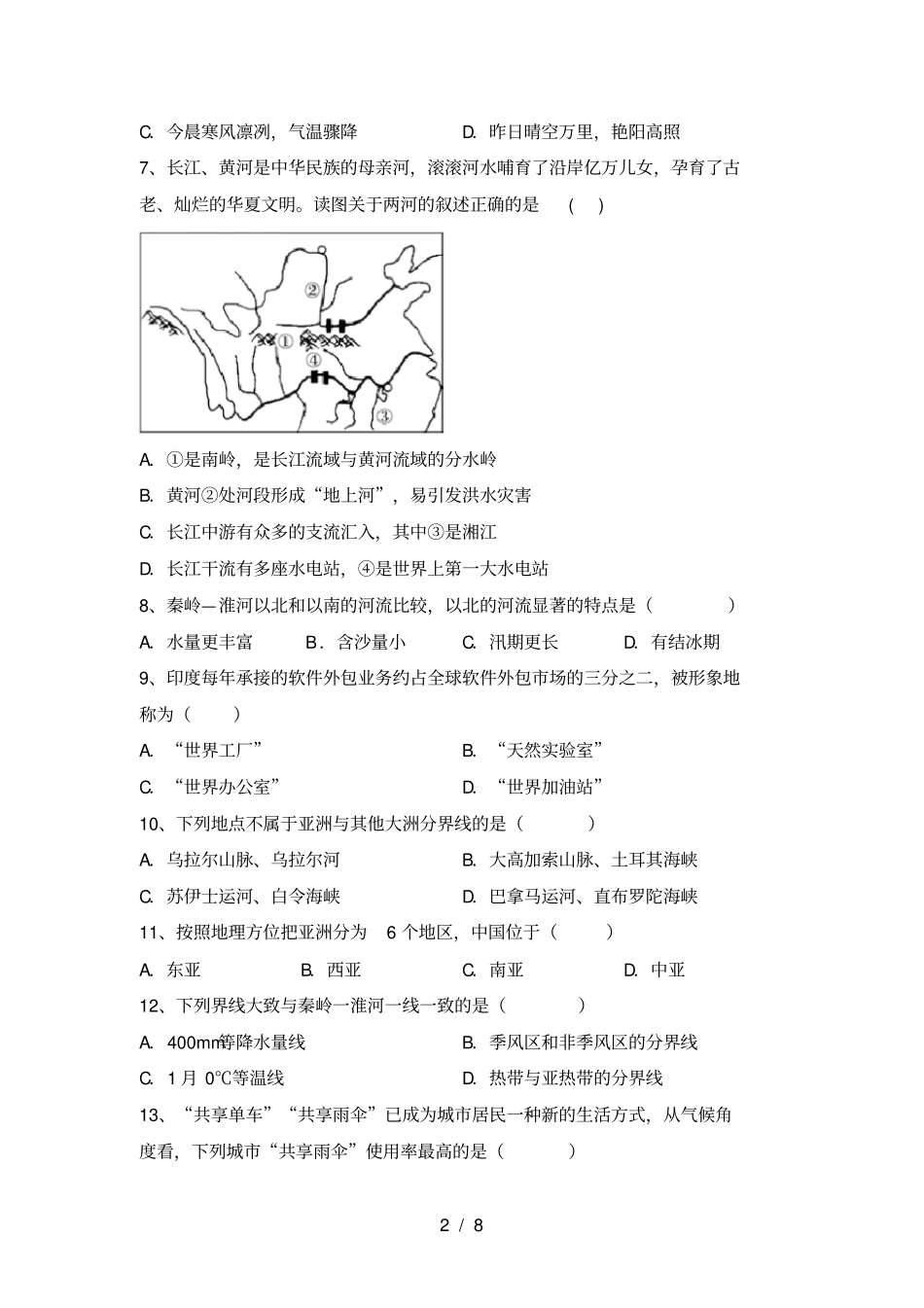 最新湘教版八年级地理上册期中考试卷及答案【汇总】_第2页