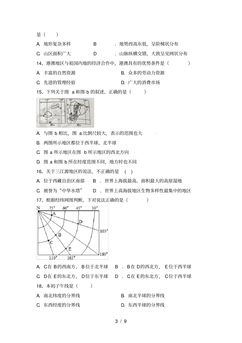 最新湘教版八年级地理上册月考考试卷【及答案】_第3页