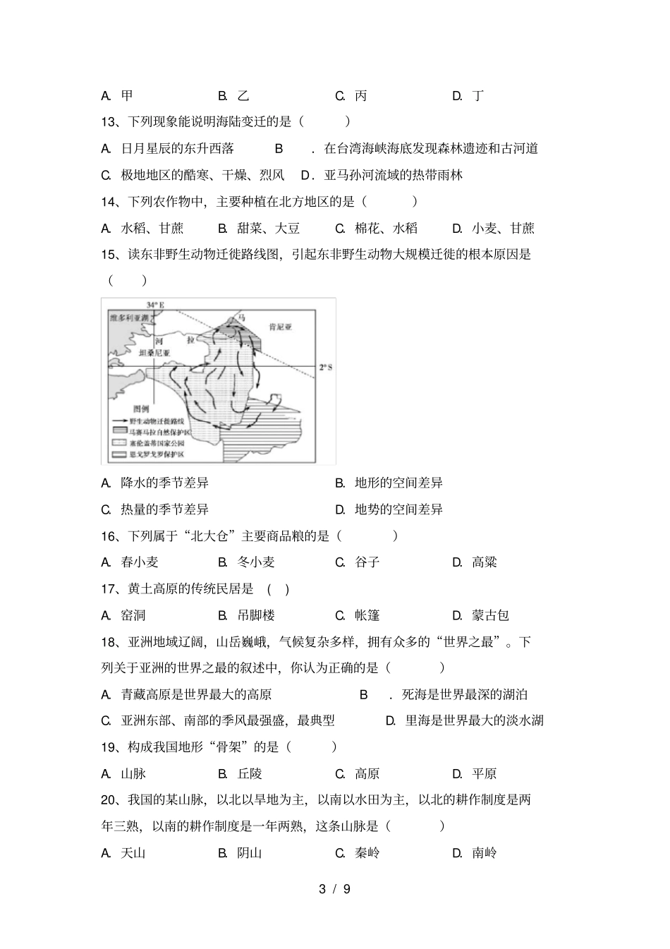 最新湘教版八年级地理上册期中考试含答案_第3页