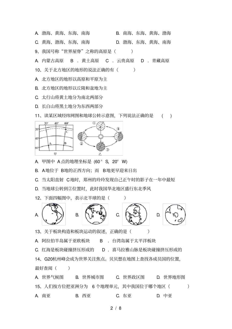 最新湘教版八年级地理上册期中考试各版本_第2页