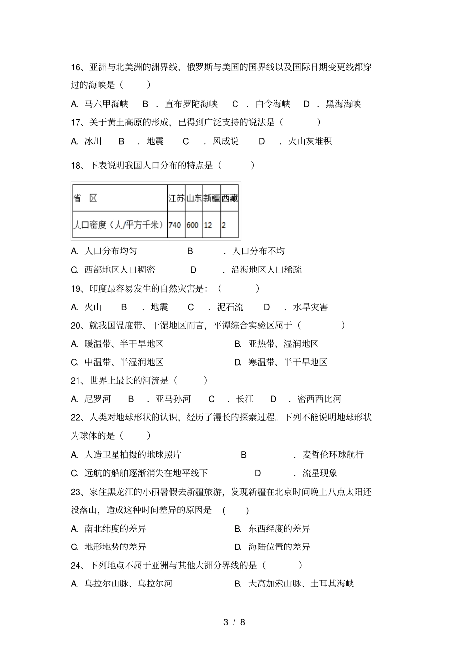 最新湘教版八年级地理上册期中考试各版本_第3页