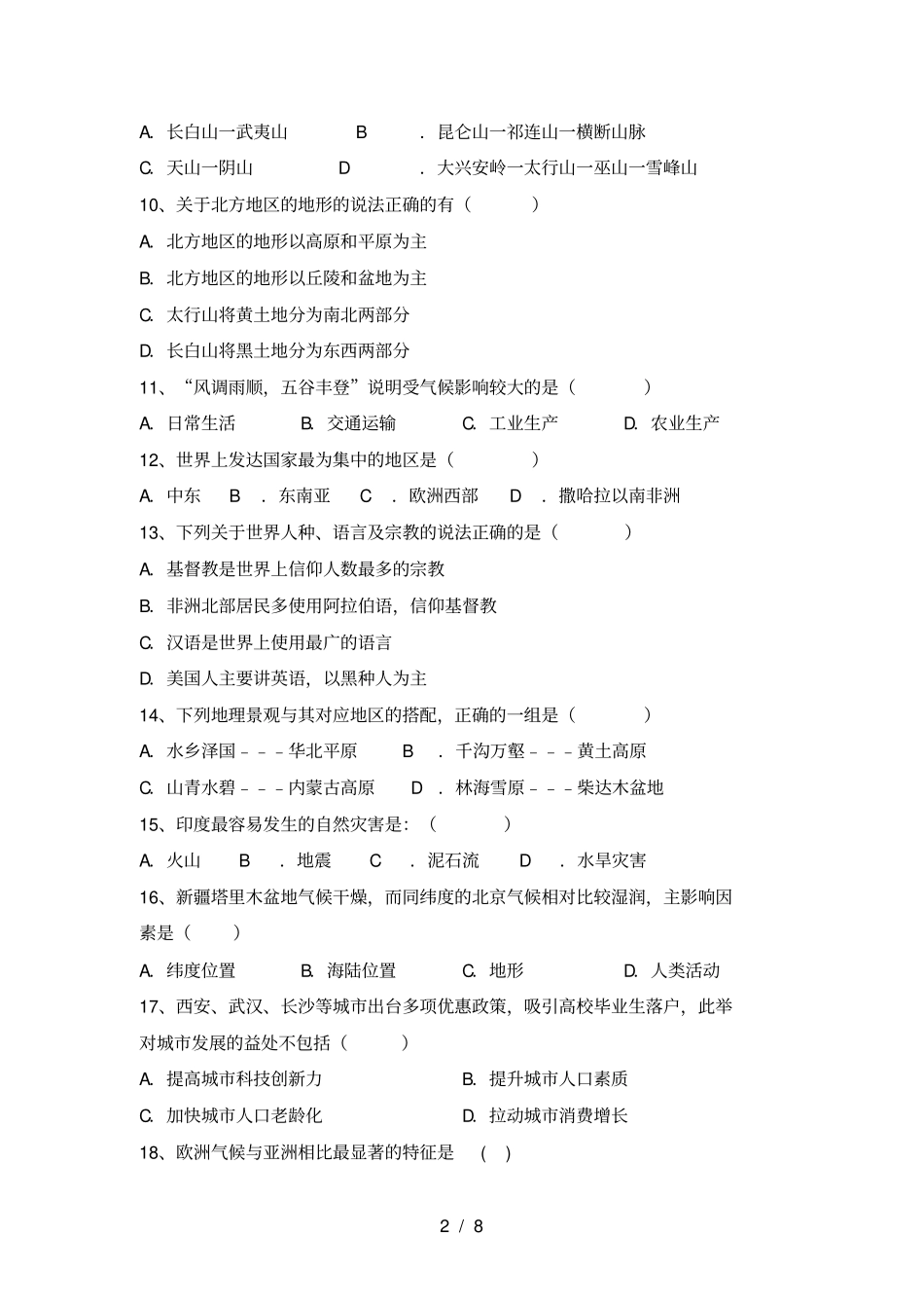 最新湘教版八年级地理上册期中试卷及答案【汇总】_第2页