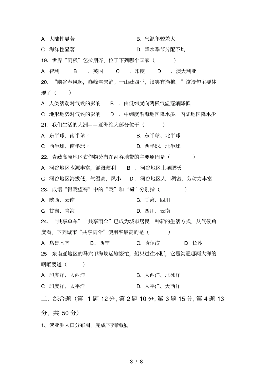最新湘教版八年级地理上册期中试卷及答案【汇总】_第3页