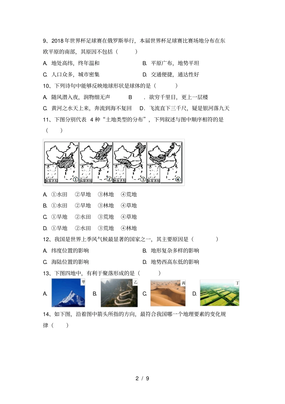 最新湘教版八年级地理上册期中试卷及答案_第2页