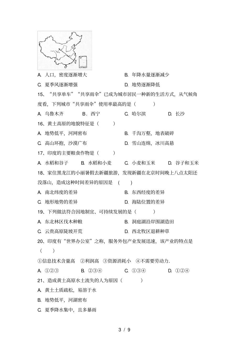 最新湘教版八年级地理上册期中试卷及答案_第3页
