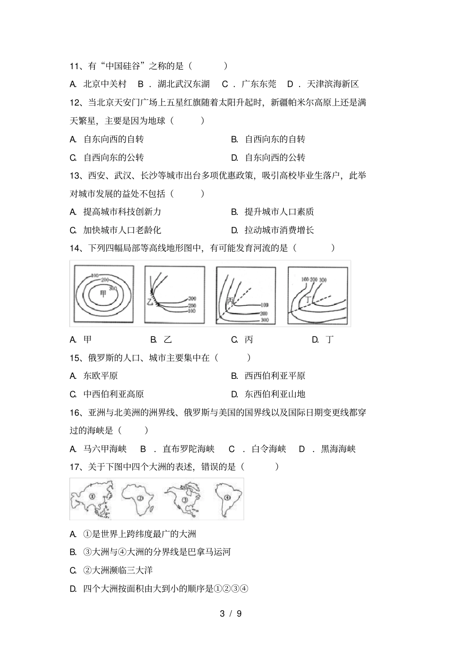 最新湘教版八年级地理上册期中试卷及答案下载_第3页