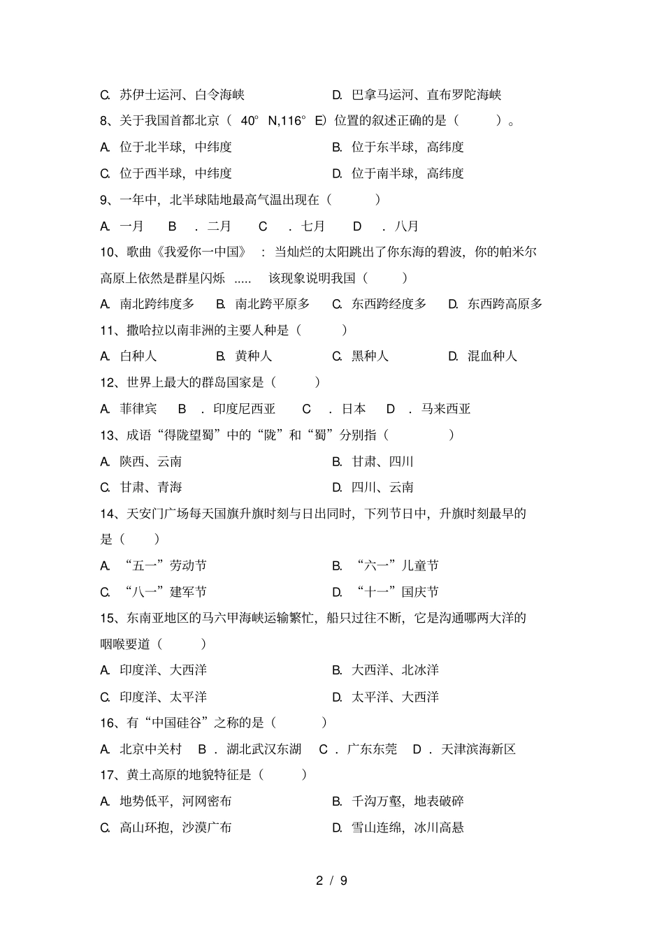 最新湘教版八年级地理上册期末试卷及答案【汇总】_第2页