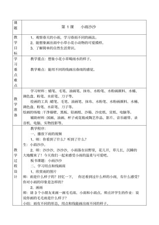 最新湘江版一年级美术下册教学设计教学反思