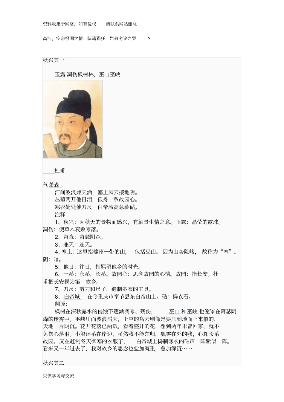 最新滕王阁序原文及翻译_第2页