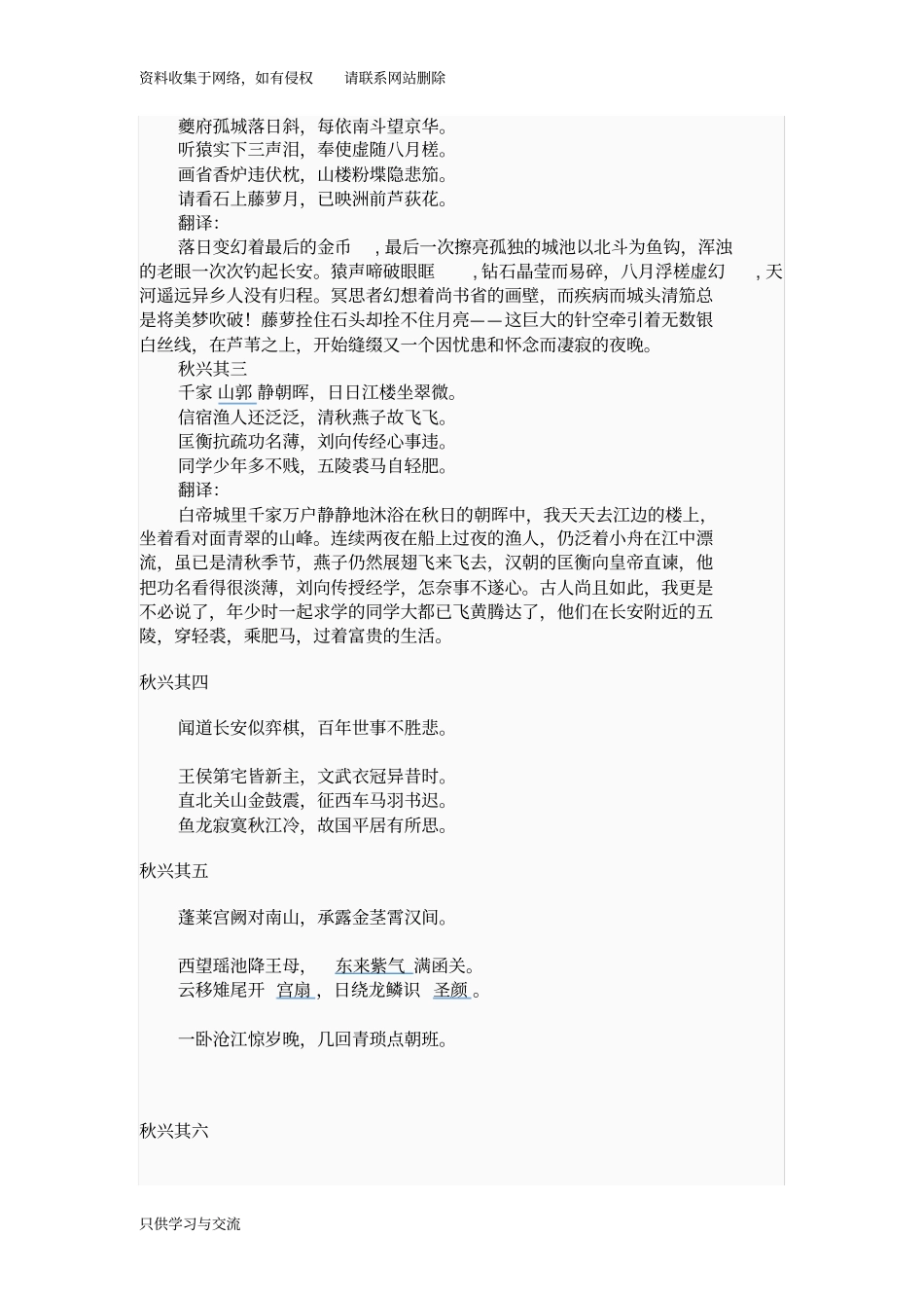 最新滕王阁序原文及翻译_第3页