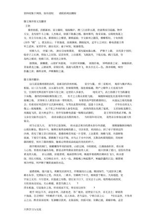 最新滕王阁序原文及翻译