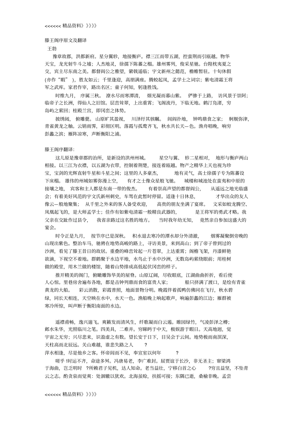 最新滕王阁序原文及翻译只是分享_第1页