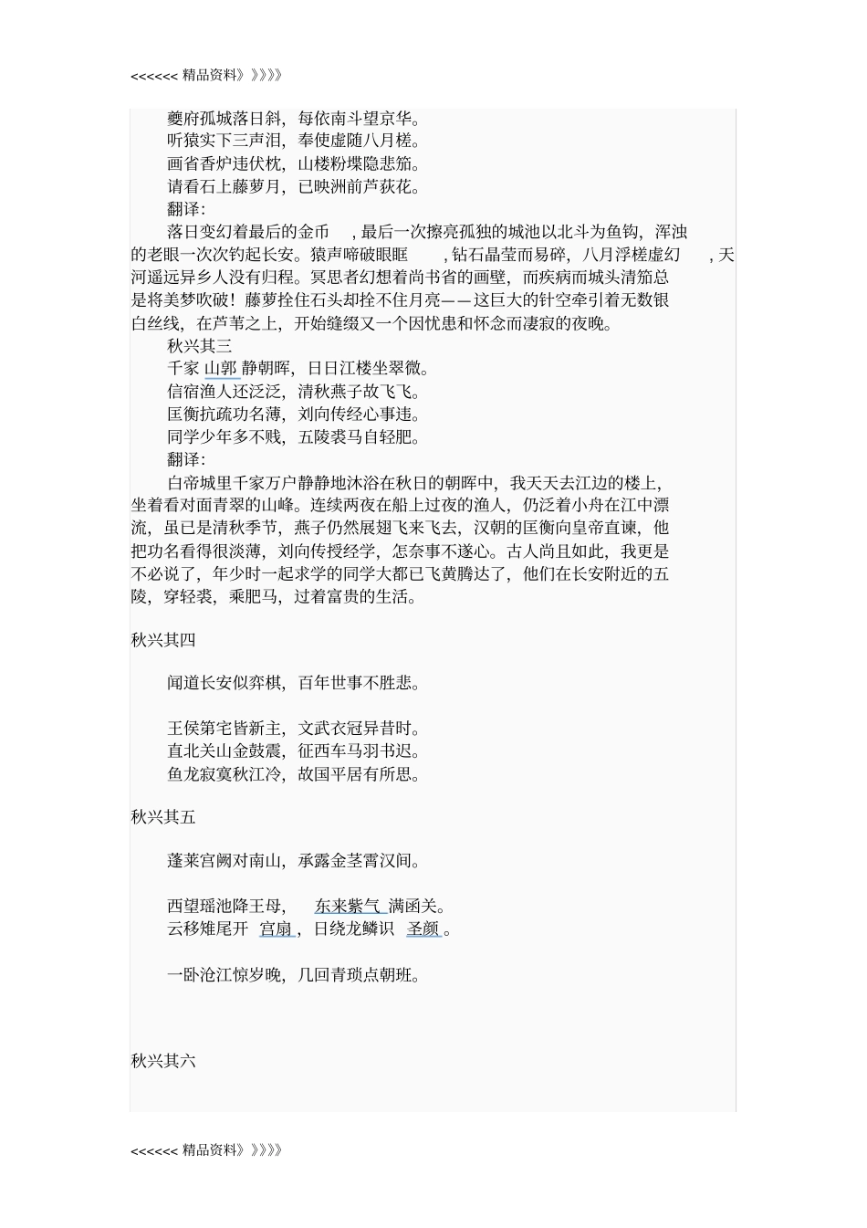 最新滕王阁序原文及翻译只是分享_第3页