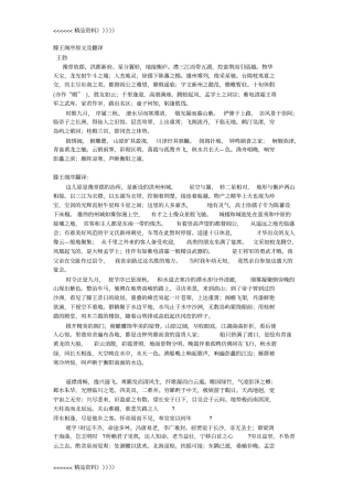 最新滕王阁序原文及翻译只是分享