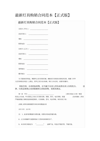最新灯具购销合同范本