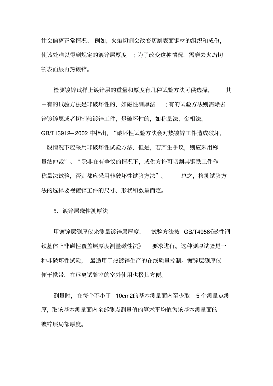 最新热镀锌层检验方法_第2页