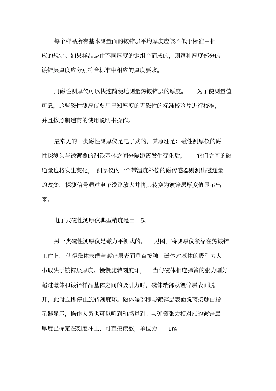 最新热镀锌层检验方法_第3页