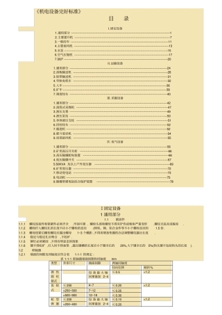 最新煤矿机电设备完好标准分解
