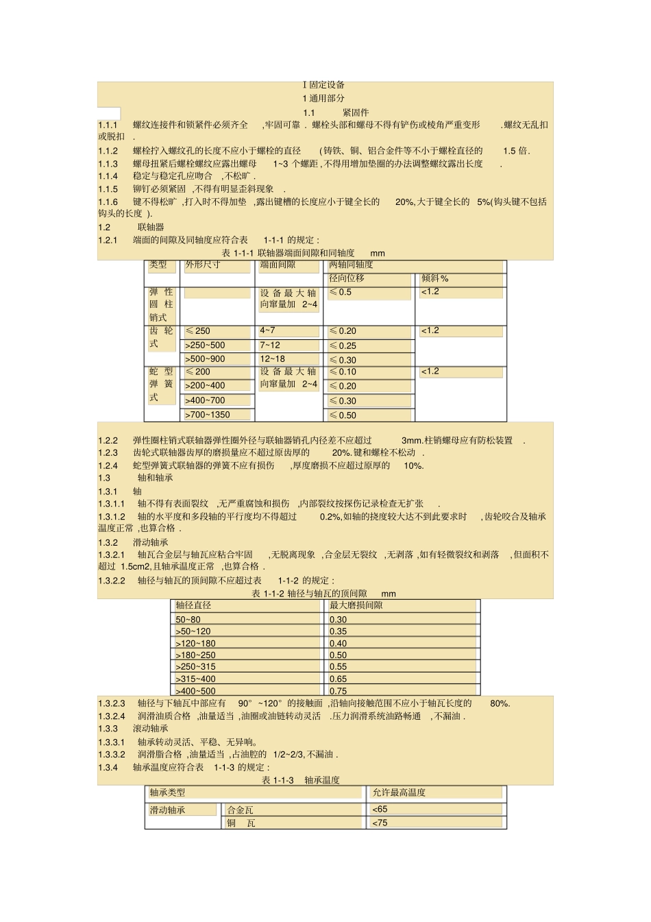 最新煤矿机电设备完好标准资料_第2页