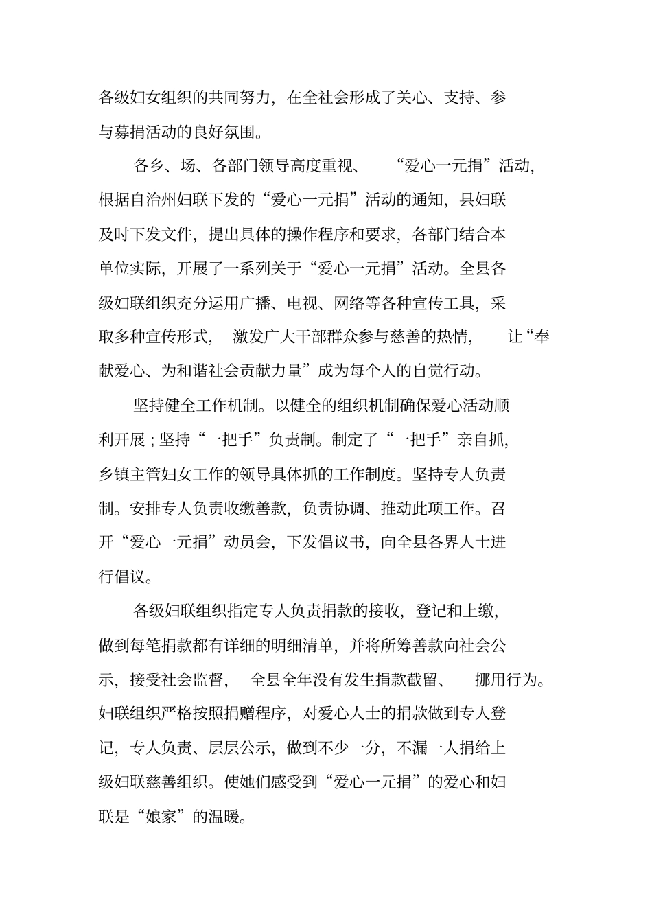 最新爱心捐款活动总结_第2页