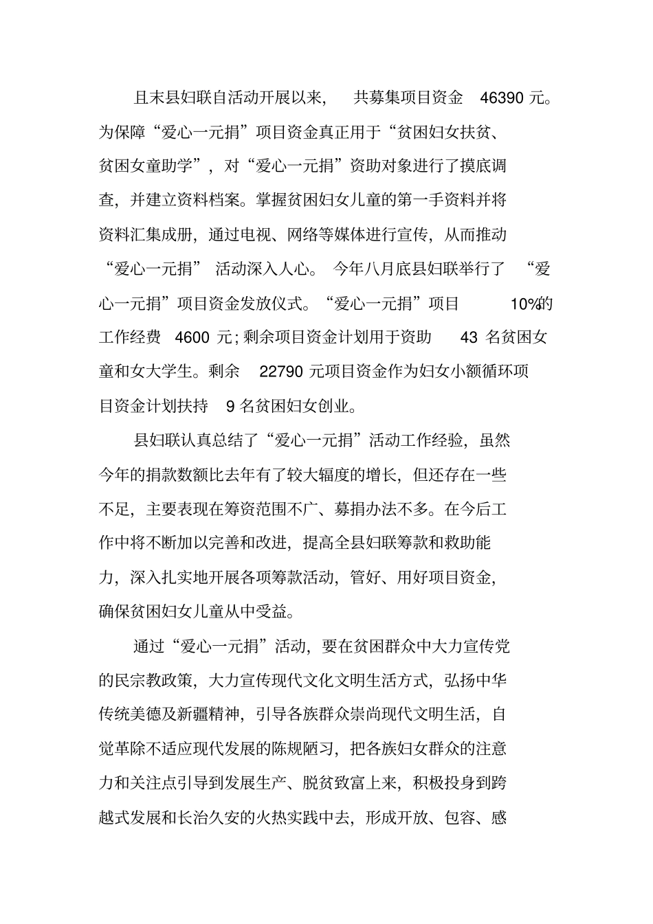 最新爱心捐款活动总结_第3页