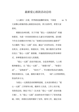 最新爱心捐款活动总结
