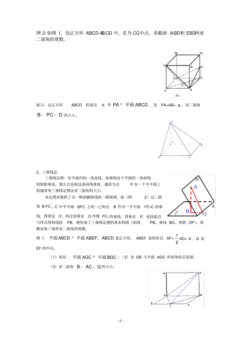 最新版,二面角求法及经典题型归纳,推荐文档_第2页