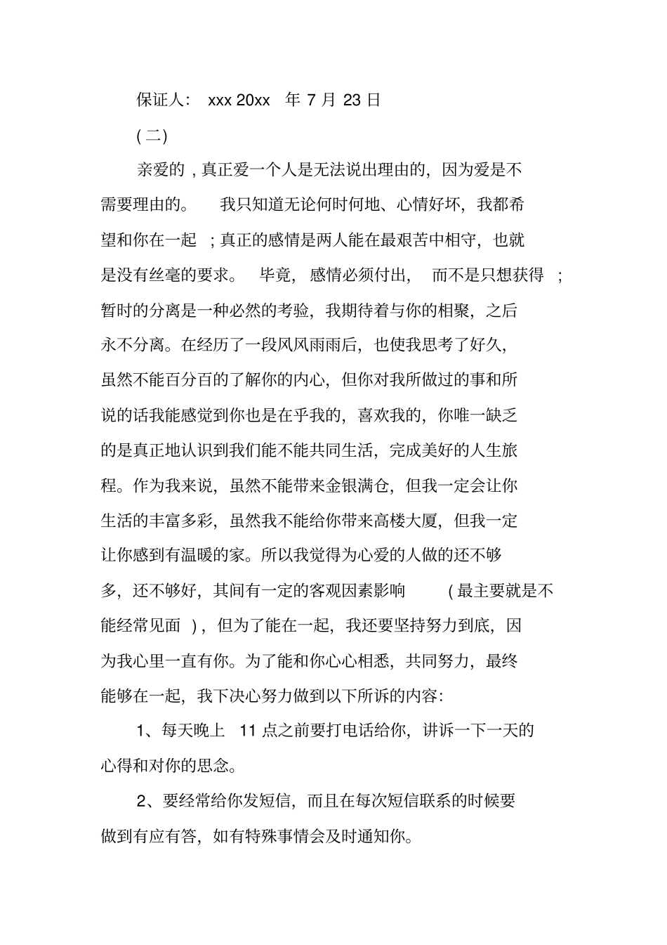 最新爱情保证书_第2页