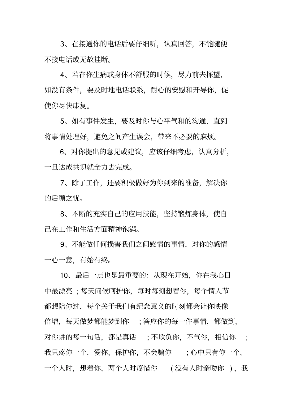 最新爱情保证书_第3页