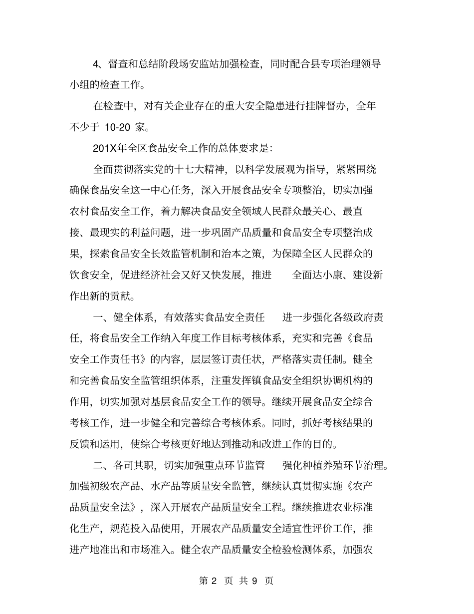 最新燃气安全检查工作计划_第2页