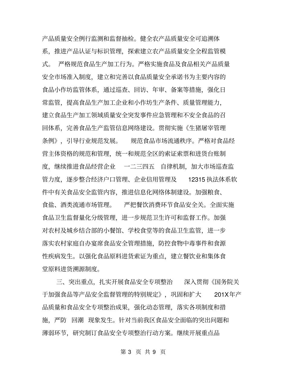 最新燃气安全检查工作计划_第3页