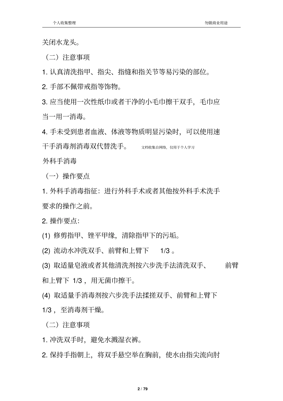 最新版-常用临床护理技术操作规范80_第2页