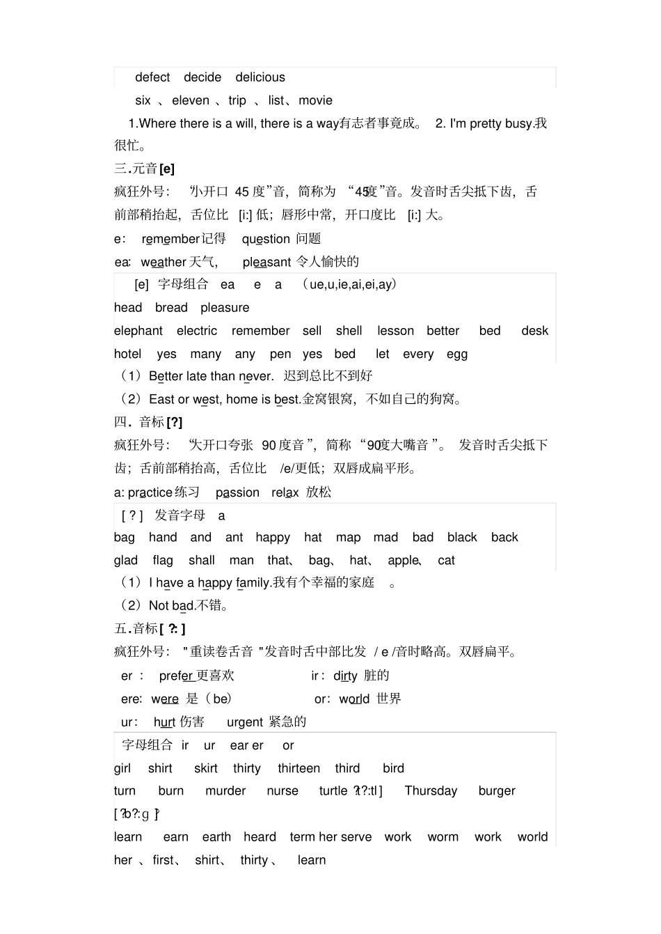 最新版-英语48个国际音标的总结重点讲义资料_第2页