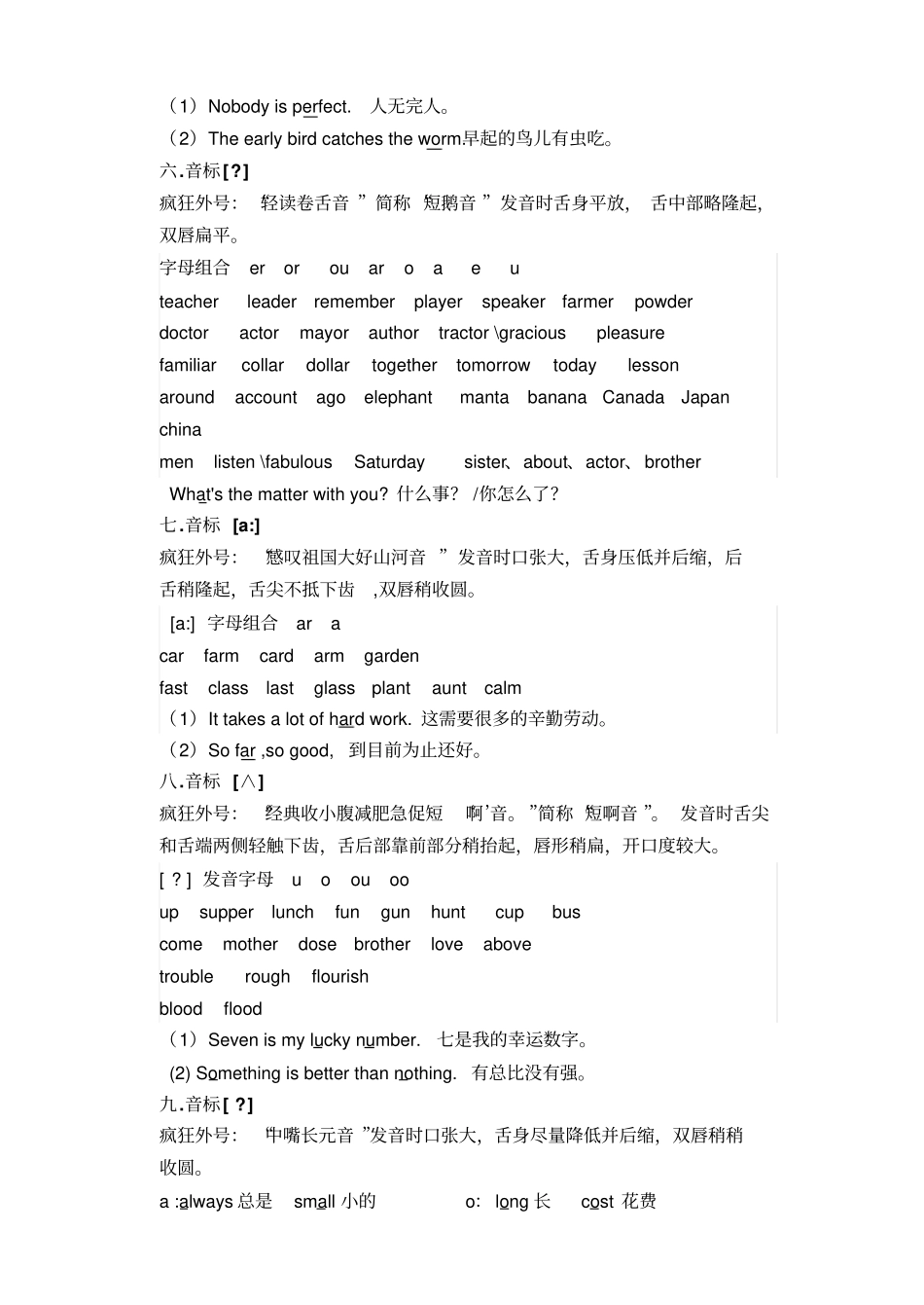 最新版-英语48个国际音标的总结重点讲义资料_第3页