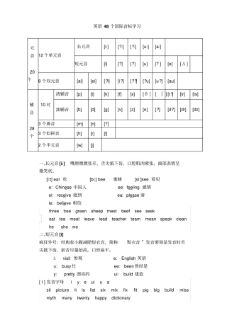 最新版-英语48个国际音标的总结重点讲义资料