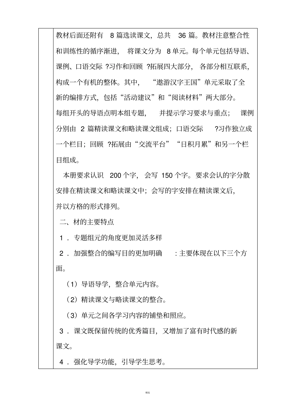 最新版2018年人教版五年级上册语文教学计划与进度安排_第2页