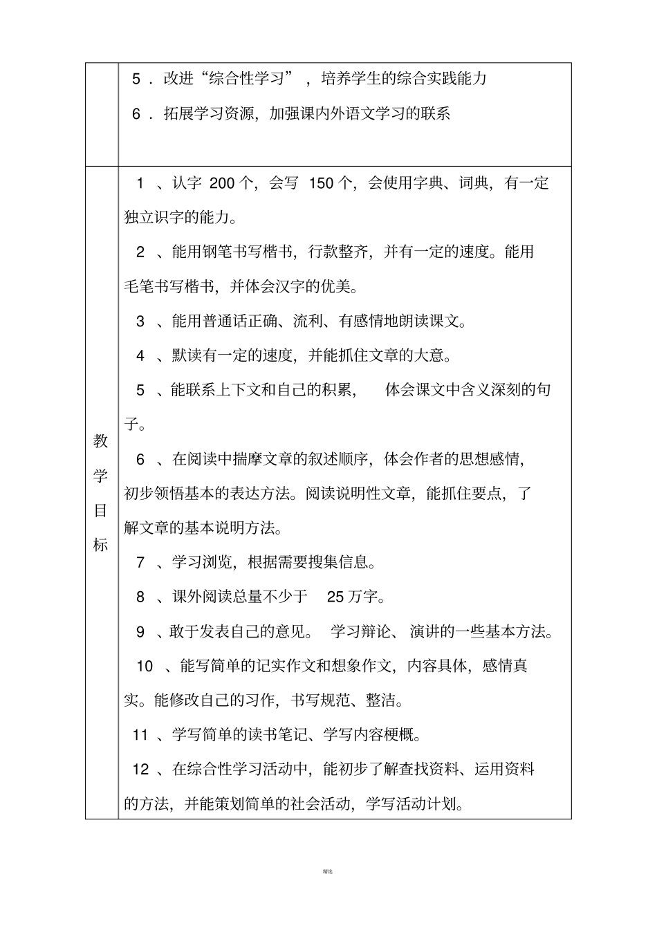 最新版2018年人教版五年级上册语文教学计划与进度安排_第3页