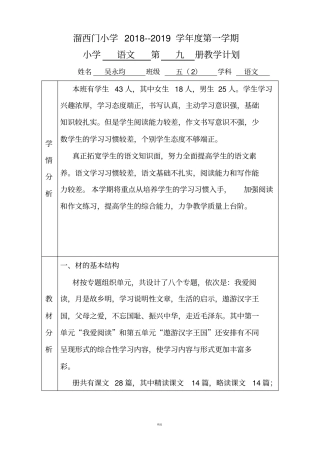 最新版2018年人教版五年级上册语文教学计划与进度安排