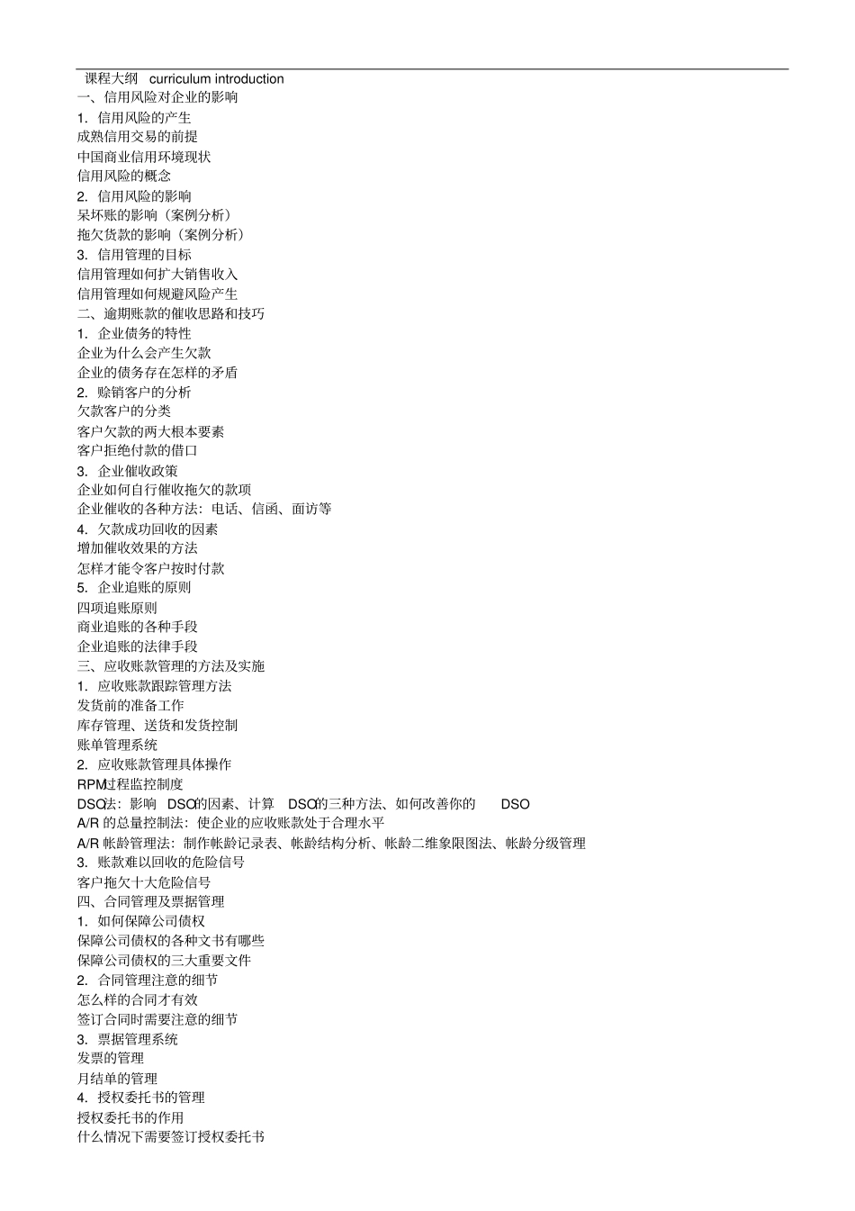 最新版-应收账款管理及信用风险控制与催收实战技巧_第2页