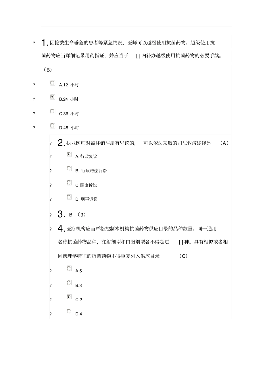 最新版2018法律法规考试_第1页