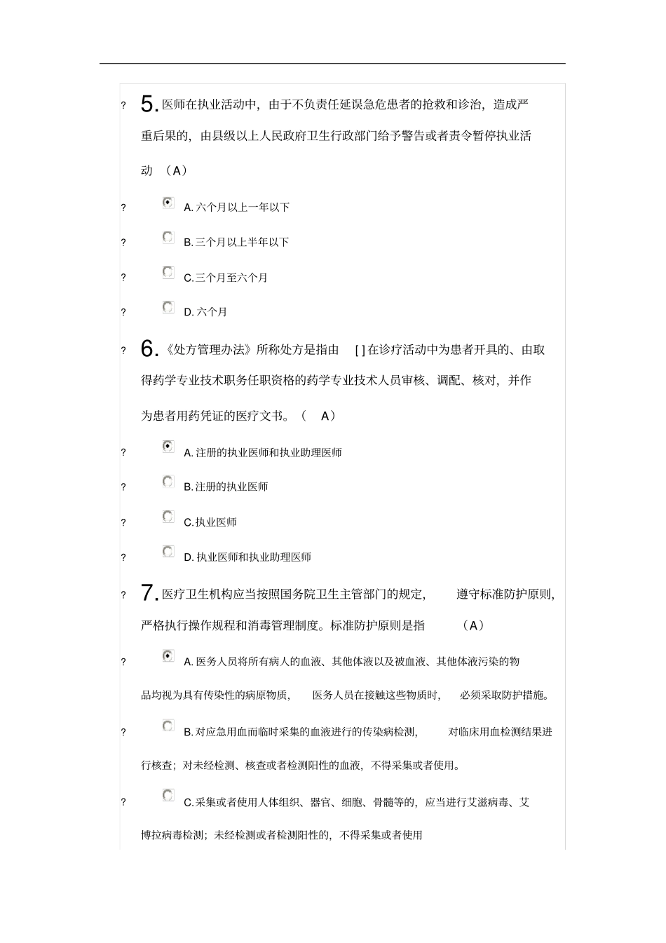最新版2018法律法规考试_第2页