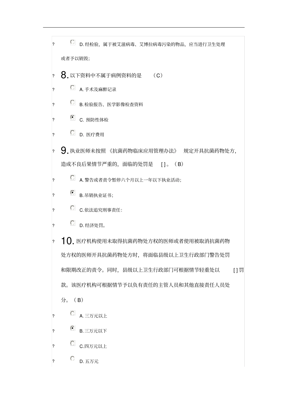 最新版2018法律法规考试_第3页