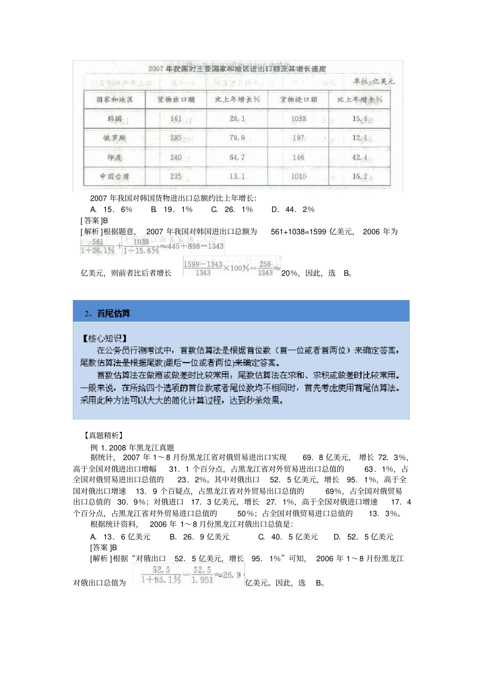 最新版2019公务员考资料分析秒杀技巧_第3页