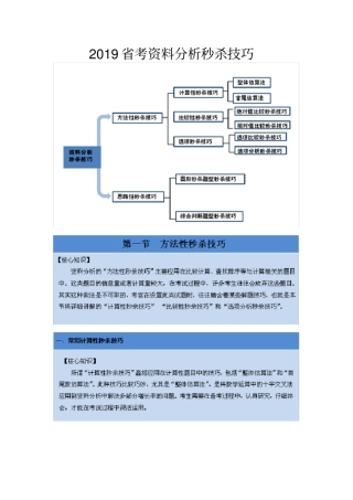 最新版2019公务员考资料分析秒杀技巧