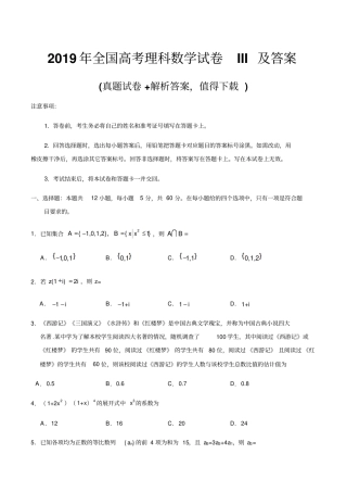 最新版2019年全国高考理科数学试卷III及答案