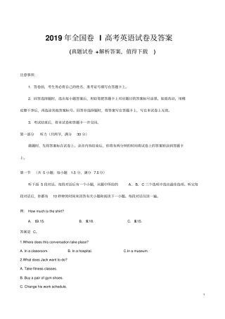 最新版2019年全国卷I高考英语试卷及答案