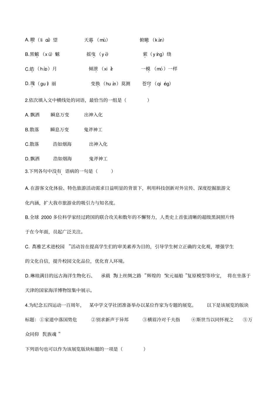 最新版2019年天津卷高考语文真题试卷及答案_第2页