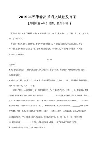 最新版2019年天津卷高考语文真题试卷及答案
