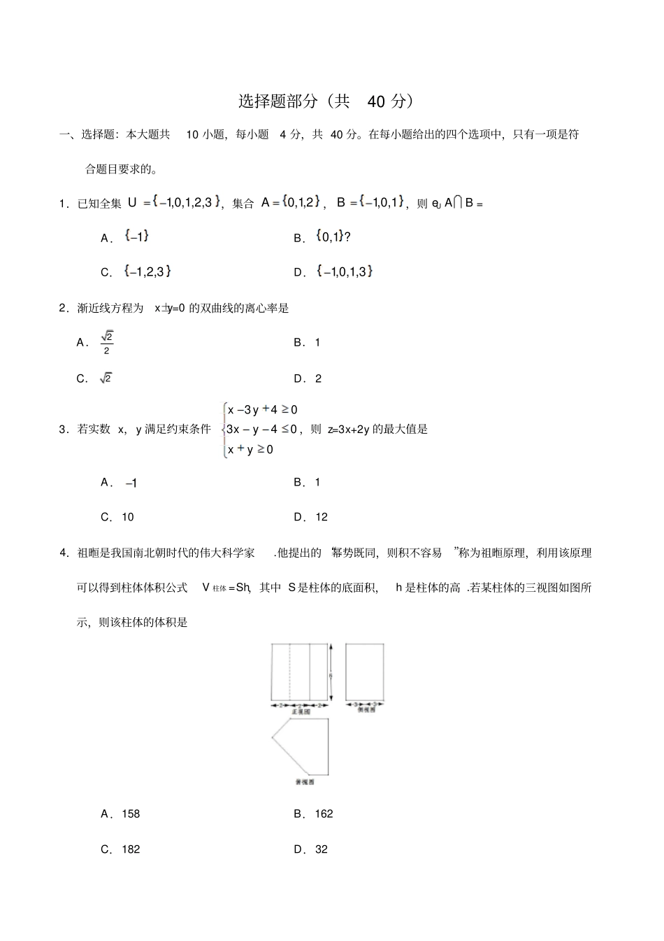 最新版2019年浙江高考数学真题试卷及答案_第2页